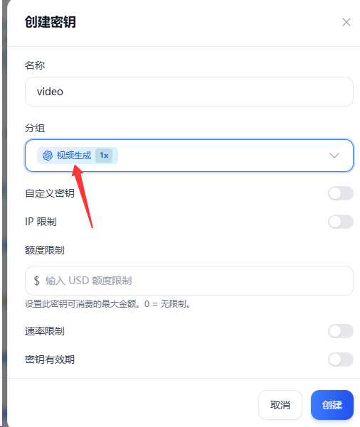 创建视频 API Key