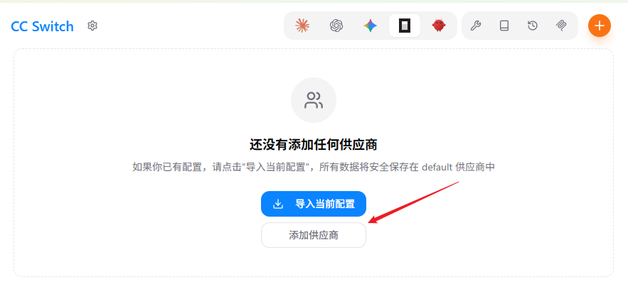 CC Switch 中点击「添加供应商」