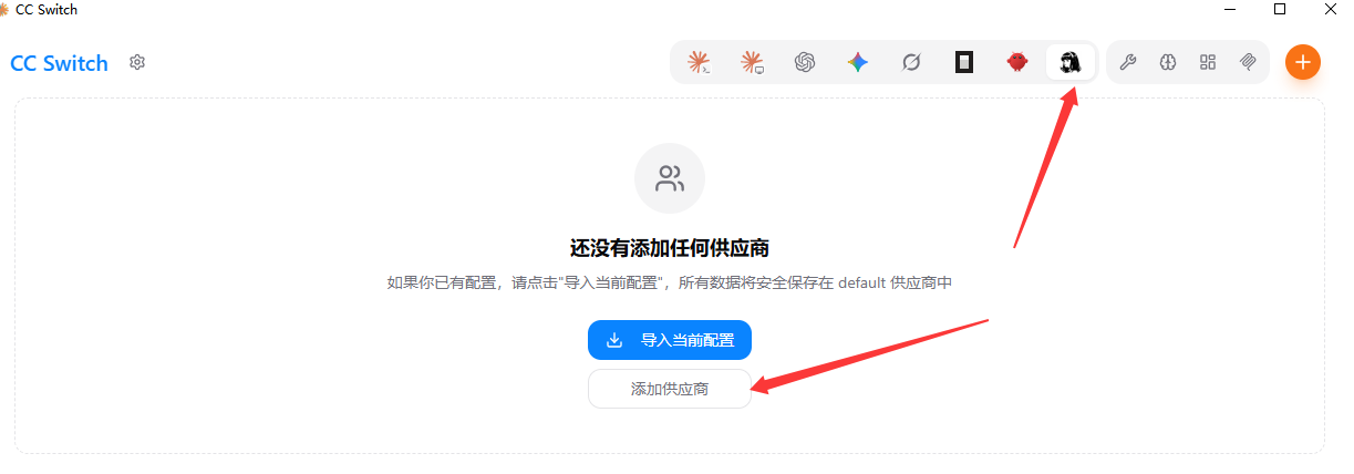 CC Switch 中选择 Hermes 图标并点击添加供应商