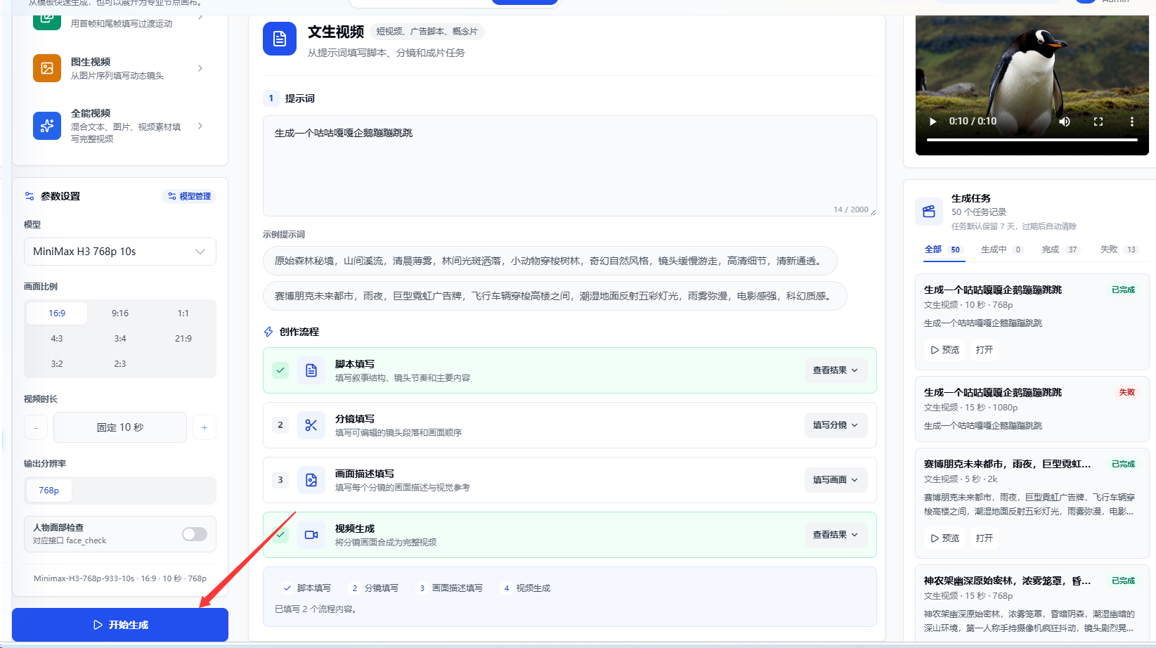 开始生成与任务记录