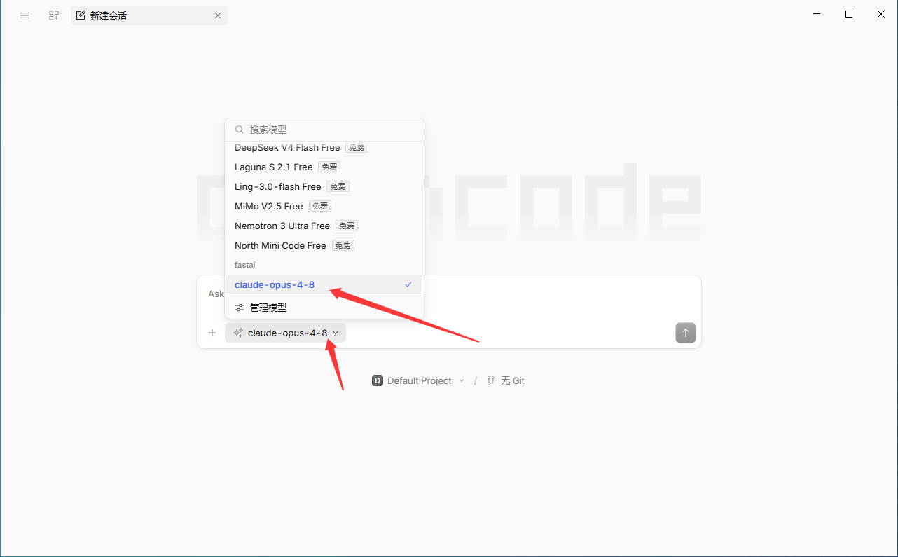 OpenCode 新建会话界面，在模型下拉列表中选择配置好的模型