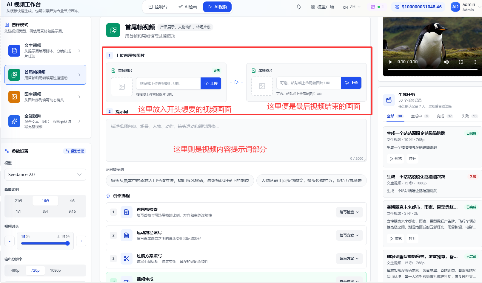 首尾帧视频界面说明