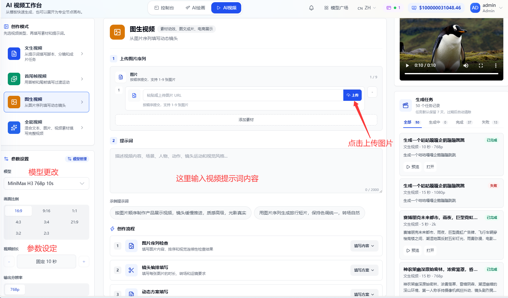 图生视频界面说明