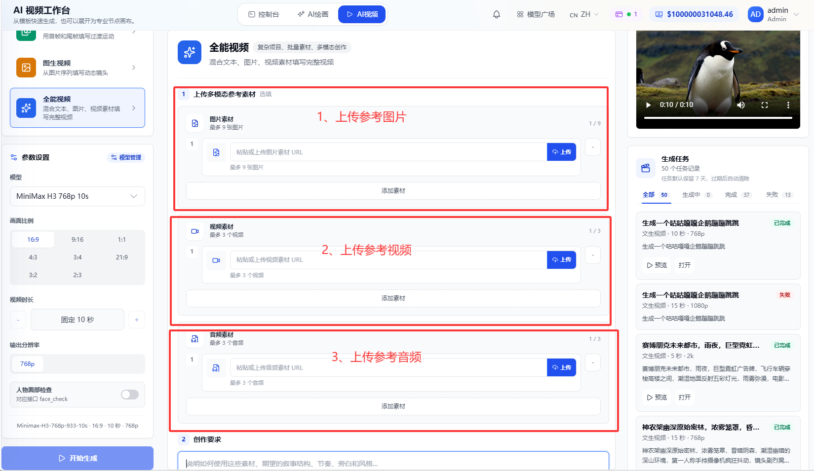 全能视频素材上传说明